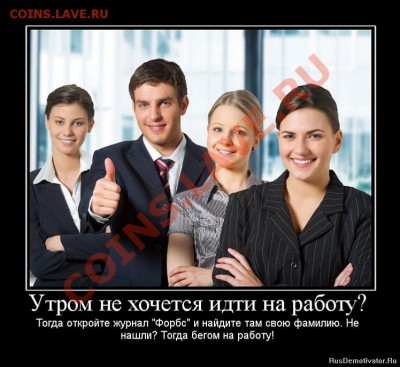 делает - прямо сейчас !!! - на работу 2