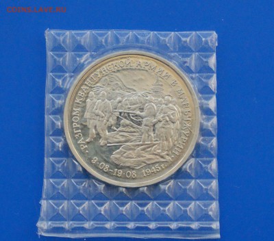 3 р. 1995 г. Разгром Квантунской армии (запайка) до 31.03 - 30.1.JPG