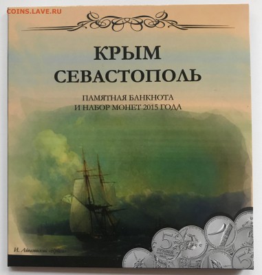 5р.Крымские сражения,100р.Присоединение Крыма до 22:00 30.3 - IMG_4699.JPG