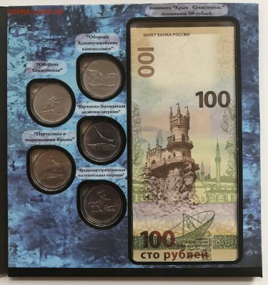 5р.Крымские сражения,100р.Присоединение Крыма до 22:00 30.3 - IMG_4700.JPG