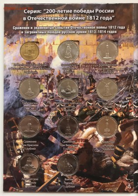 200 лет победы в войне 1812г. в альбоме до 22:00 30.03 - IMG_4709.JPG