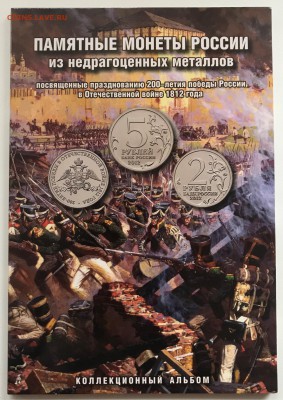 200 лет победы в войне 1812г. в альбоме до 22:00 30.03 - IMG_4708.JPG