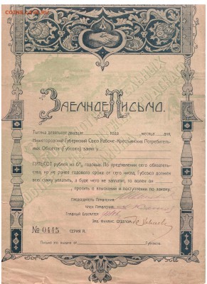 Заёмное письмо 1920 года 500 и 1000 рублей - 2 001
