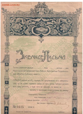Заёмное письмо 1920 года 500 и 1000 рублей - 1 001