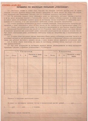Заёмное письмо 1920 года 500 и 1000 рублей - 3 001