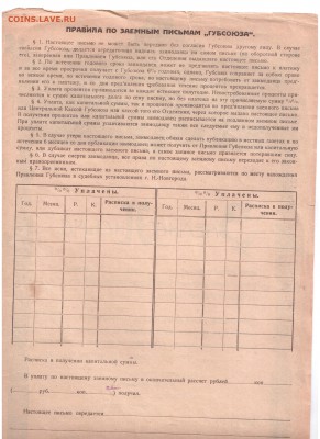 Заёмное письмо 1920 года 500 и 1000 рублей - 001