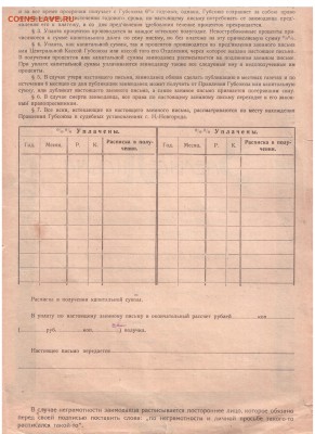 Заёмное письмо 1920 года 500 и 1000 рублей - 8 001