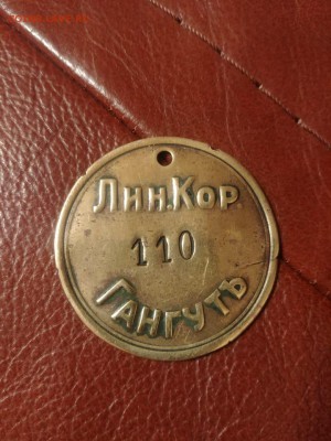 Жетон Гангут 110 - IMG-20190324-WA0011
