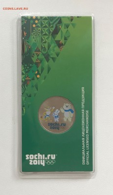 25р. Сочи Талисманы вдавленные, редкие, до 30.03 - IMG_4664.JPG