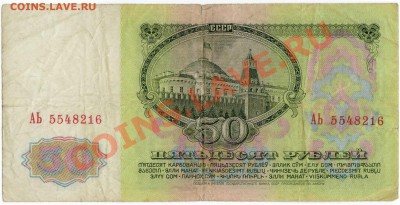5,10,25,50 рублей 1961г.(до 21.06.2010 22:00М) - 50_рублей_1961_2