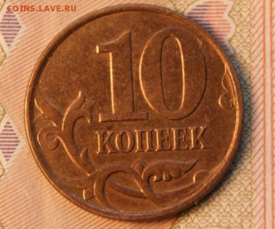 10 копеек 2010 м шт. Б4 редкие  до 27.03.2019 в 22-00 - 2010 м-Б4-р