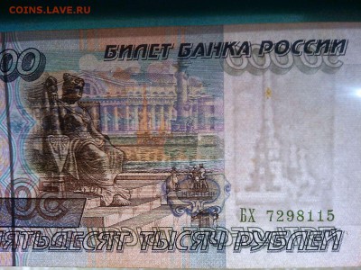 50000 рублей 1995г., короткий аукцион, до 26.03.19г. - IMG_20190324_213124_thumb