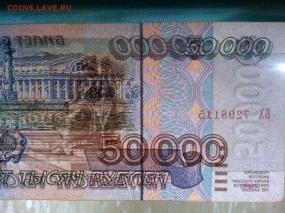50000 рублей 1995г., короткий аукцион, до 26.03.19г. - IMG_20190324_213109_thumb