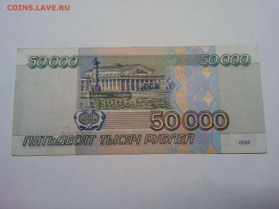 50000 рублей 1995г., короткий аукцион, до 26.03.19г. - IMG_20190324_213100_thumb