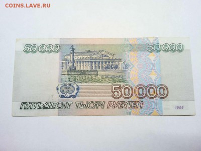 50000 рублей 1995г., короткий аукцион, до 26.03.19г. - IMG_20190324_213054_thumb