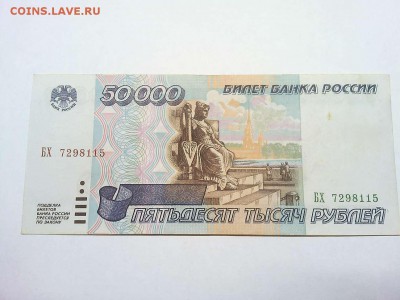 50000 рублей 1995г., короткий аукцион, до 26.03.19г. - IMG_20190324_213041_thumb