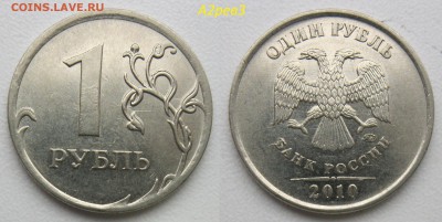 1 руб 2005-2010г - 9 НЕРЯДОВЫХ разнов. до 29.03.19 - а2р31.JPG