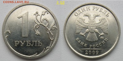 1 руб 2005-2010г - 9 НЕРЯДОВЫХ разнов. до 29.03.19 - 3,3д.JPG