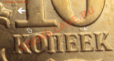 10 коп 2011 м соударение или перечекан? - 2011 м брак 4.JPG