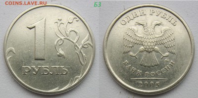 1 руб 2005-2010г - 9 НЕРЯДОВЫХ разнов. до 29.03.19 - б3.JPG