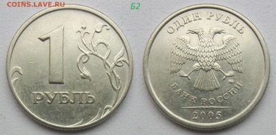 1 руб 2005-2010г - 9 НЕРЯДОВЫХ разнов. до 29.03.19 - б2.JPG