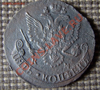 5 коп. 1785  КМ - зак. 21 июня в 21.00 - P5250026.JPG