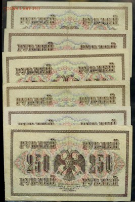 250 рублей, 1917 год. - 3AC4D570-EA2F-4D24-B97C-C38E93F655B1