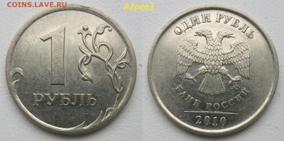 1 руб 2005-2010г-9 НЕрядовых разновид. до 29.03.19 - а2р3.JPG