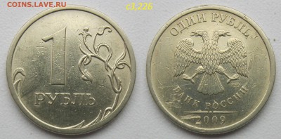 1 руб 2005-2010г-9 НЕрядовых разновид. до 29.03.19 - 3,22б1.JPG