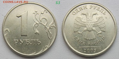 1 руб 2005-2010г-9 НЕрядовых разновид. до 29.03.19 - б31.JPG