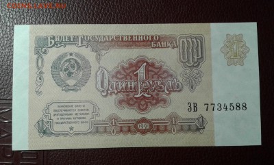 1 руб.  1991г. из пачки         27.03.19.  22.00 - 20190324_220854