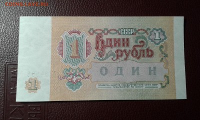 1 руб.  1991г. из пачки         27.03.19.  22.00 - 20190324_220904