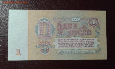 1 руб.  1961г. из пачки         27.03.19.  22.00 - 20190324_220918