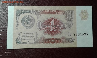 1 руб.  1991г. из пачки         27.03.19.  22.00 - 20190324_220947