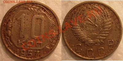 10 и 3 коп -1957 г -16 лент. - S7304091.JPG