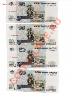 50 рублей  мод 2001 оценка - Изображение