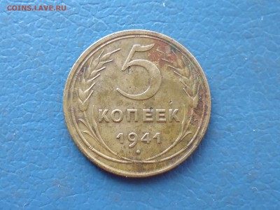 5 копеек 1941 года до 26.03.19г в 22.10 мск - IMG_20190324_080121.JPG