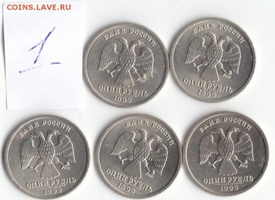 1 руб.Пушкин 1999 спмд 5 шт №1 до 27 марта 22-00 - IMG