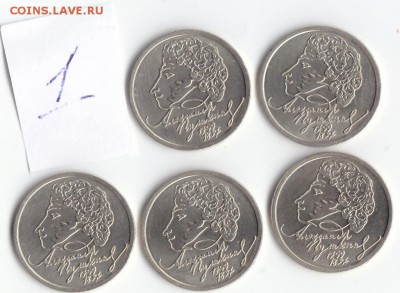 1 руб.Пушкин 1999 спмд 5 шт №1 до 27 марта 22-00 - IMG_0001