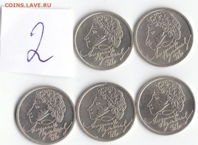 1 руб.Пушкин 1999 спмд 5 шт №2 до 27 марта 2019 22-00 - IMG_0003