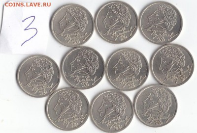 1 руб.Пушкин 1999 спмд 10 шт до 27 марта 2019 22-00 - IMG_0005