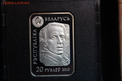 Беларусь 20 рублей, 2010 год. Амур и Психея - IMG_3328.JPG