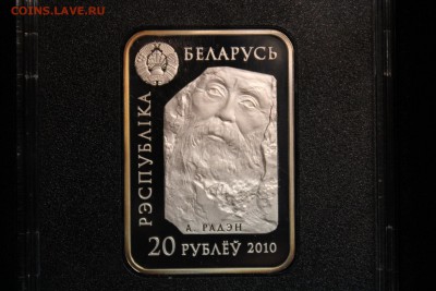 Беларусь 20 рублей, 2010 год. Мыслитель - IMG_3335.JPG