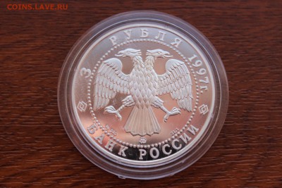 3 рубля, 1997 год. Свято-Введенский монастырь, г. Ярославль - IMG_5559.JPG