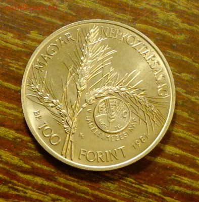 ВЕНГРИЯ - 100ф Женщина с хлебом ФАО до 31.03, 22.00 - Венгрия - 100ф Женщина с хлебом ФАО1