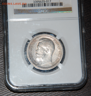 50 копеек 1897 NGC XF40 - DSC_0760