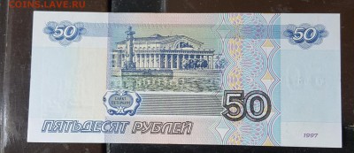 50 р. 1997. Пресс.Без мод-и.С 200 р. До 30.03.2019 в 22.13 - 20190325_085027