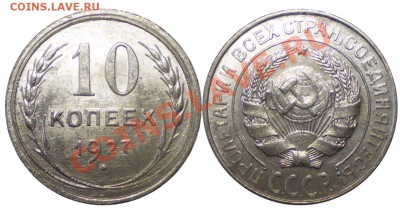 10 копеек 1927г шт.1.2Б до 21.06.11 в 22.00 - 10-27.1.2Б