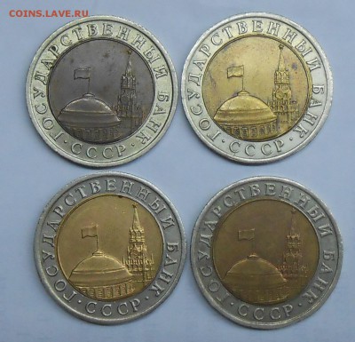 10 руб 1991 г со смещениями (4 шт) до 31.03.19 г. 22:00 - 2.JPG