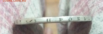 Серебрянный рубль 1723г. Пётр1 - IMG-20190323-WA0008